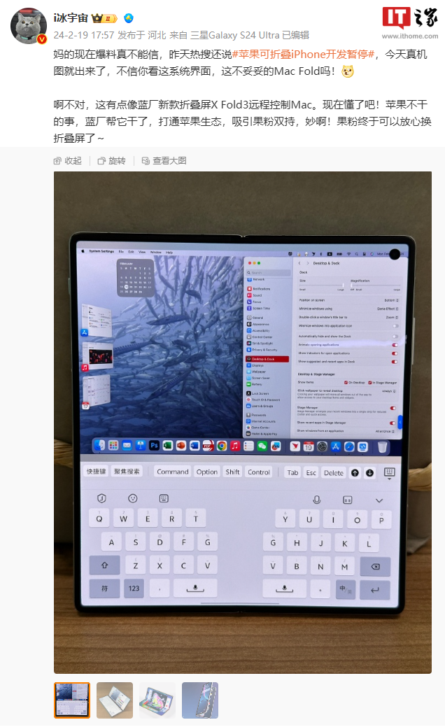 vivo X Fold 3 折叠屏真机图曝光，惊现苹果 macOS 界面